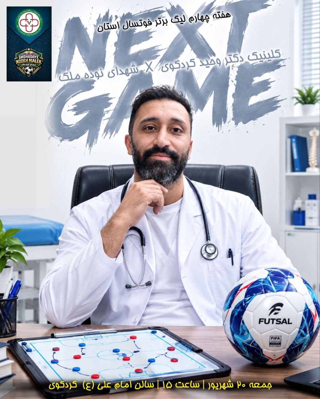 بازی چهارم برگزار شد.